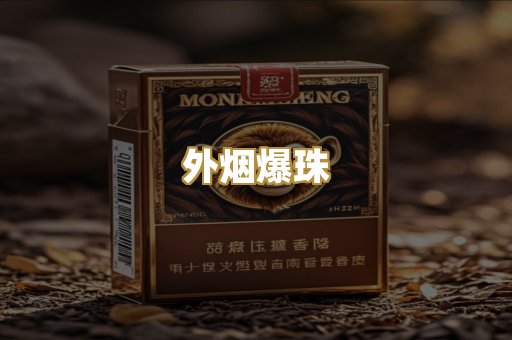 越代香烟